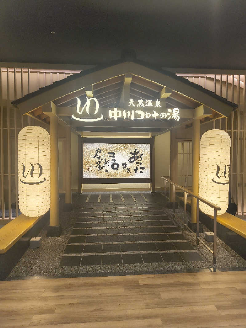 まーくん@サブ3.75サウランナーさんの天然温泉中川コロナの湯のサ活写真