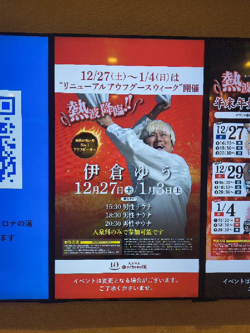 まーくん@サブ3.75サウランナーさんの天然温泉中川コロナの湯のサ活写真