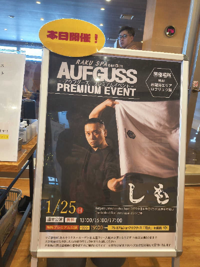 まーくん@サブ3.75サウランナーさんのRAKU SPA GARDEN 名古屋のサ活写真