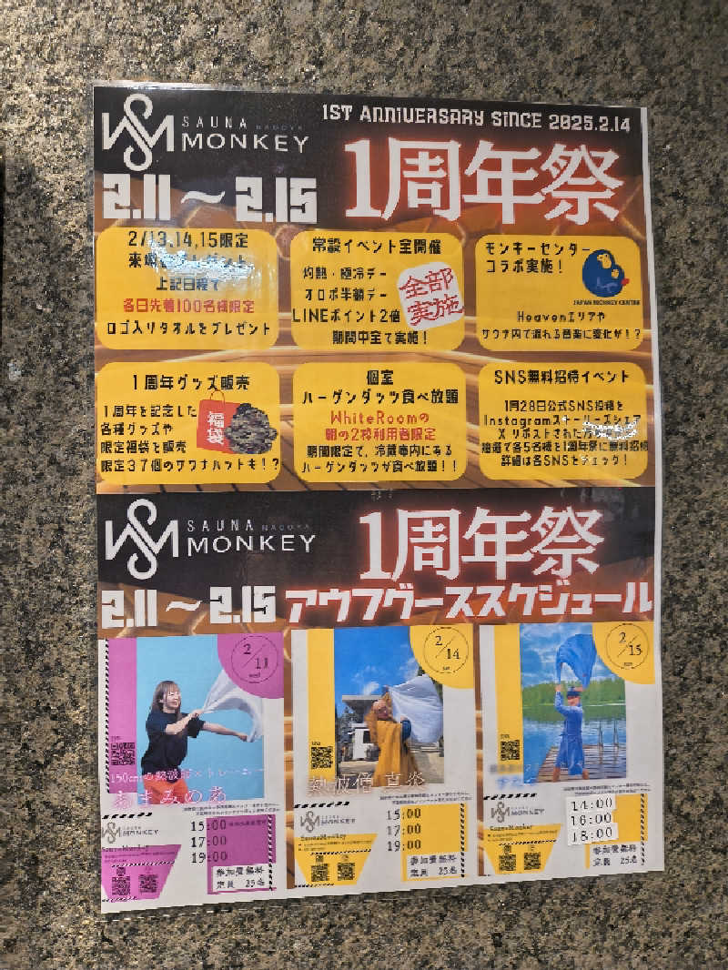 まーくん@サブ3.75サウランナーさんのSAUNA MONKEY / サウナモンキー 名古屋のサ活写真