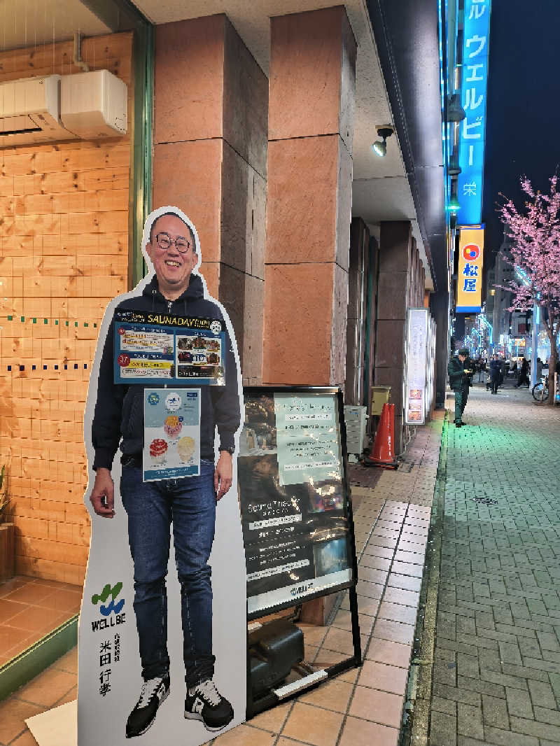 まーくん@サブ3.75サウランナーさんのウェルビー栄のサ活写真