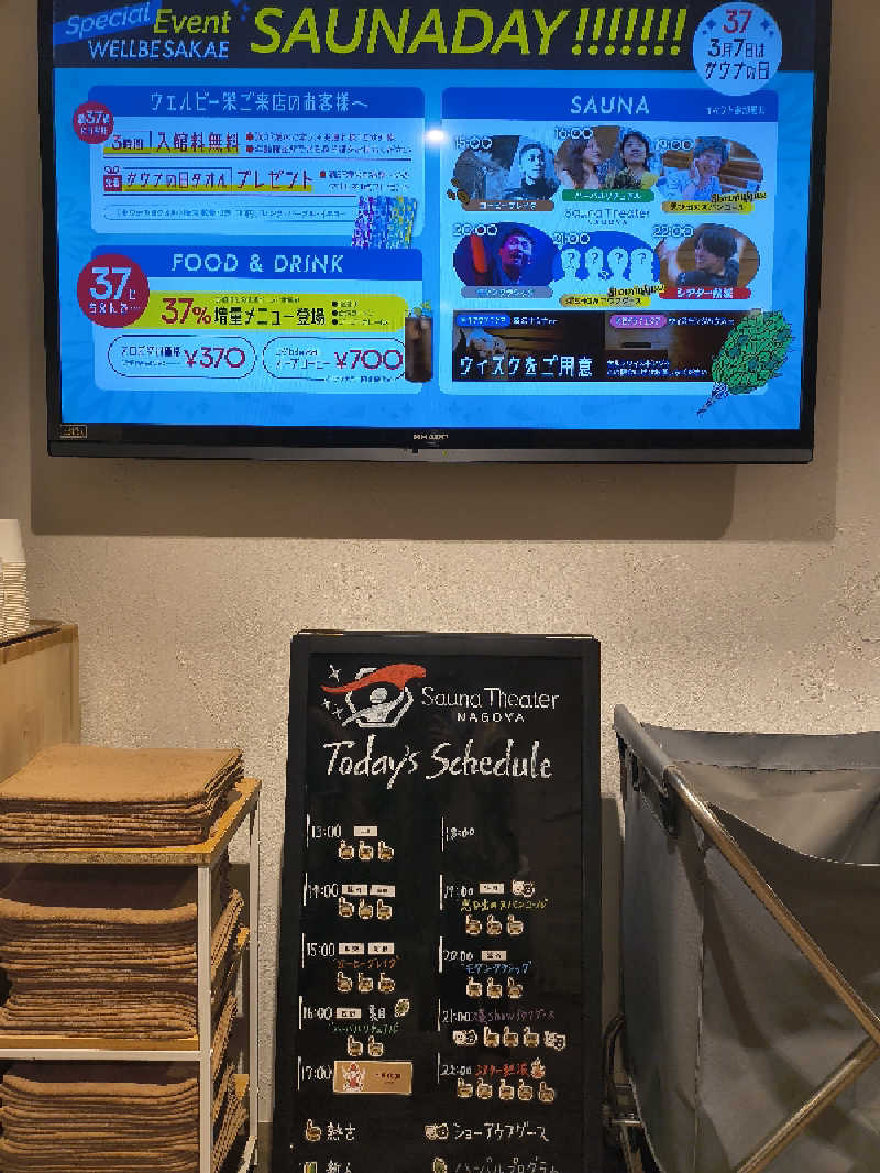 まーくん@サブ3.75サウランナーさんのウェルビー栄のサ活写真