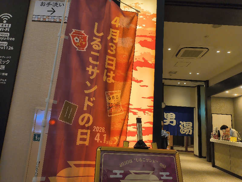 まーくん@サブ3.75サウランナーさんのこまき楽の湯のサ活写真