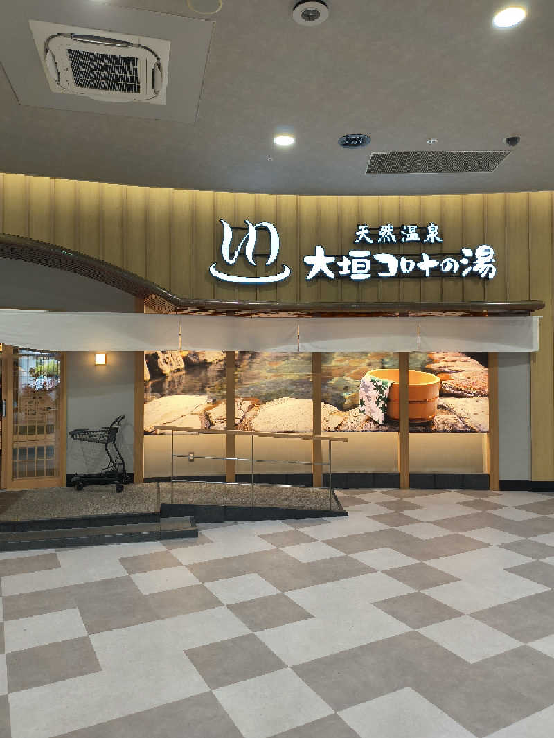 まーくん@サブ3.75サウランナーさんの天然温泉 大垣コロナの湯のサ活写真