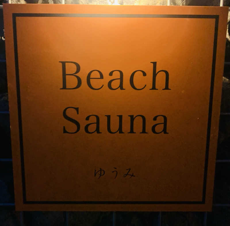 サ忍さんのゆうみ Sauna Cafeのサ活写真