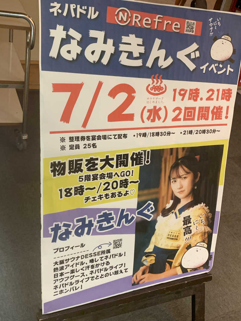 サ忍さんのニコーリフレ SAPPOROのサ活写真
