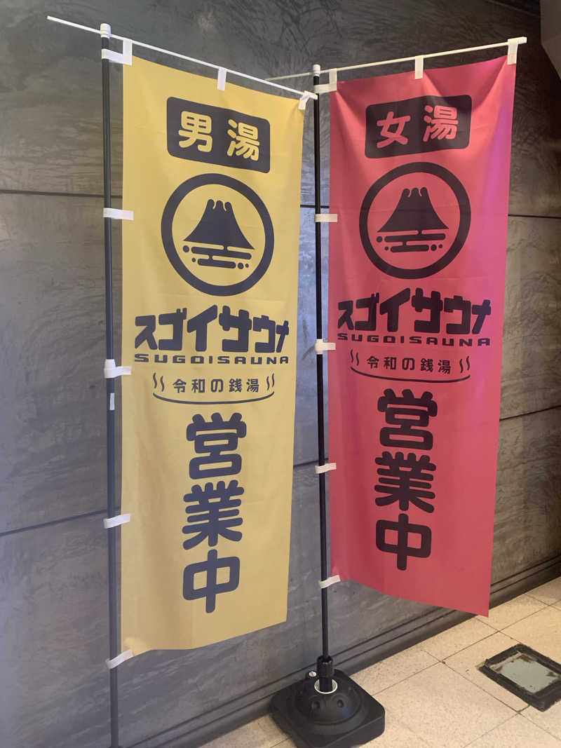 サ忍さんのスゴイサウナ 札幌すすきの店のサ活写真