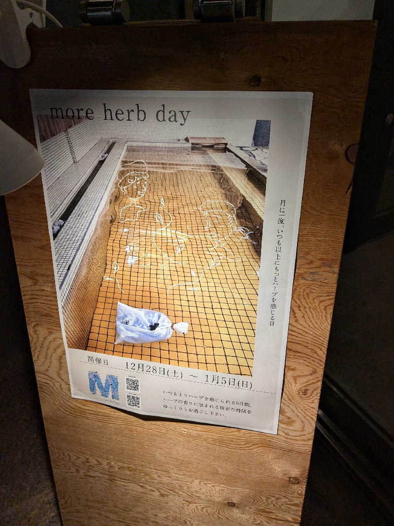 ゆうまさんの岐阜各務原 恵みの湯のサ活写真