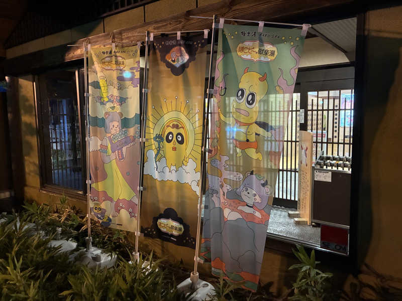 やゆよっぴさんの極楽湯 豊橋店のサ活写真