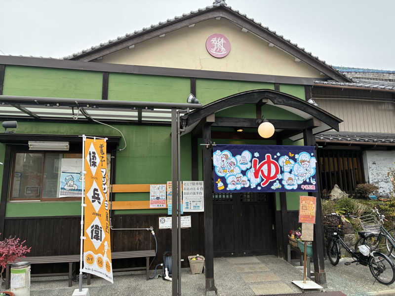 やゆよっぴさんの報徳湯のサ活写真