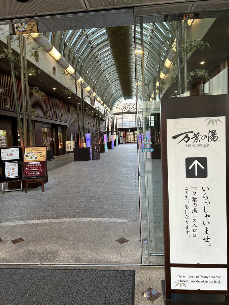 てるちんさんの京都  竹の郷温泉  万葉の湯のサ活写真