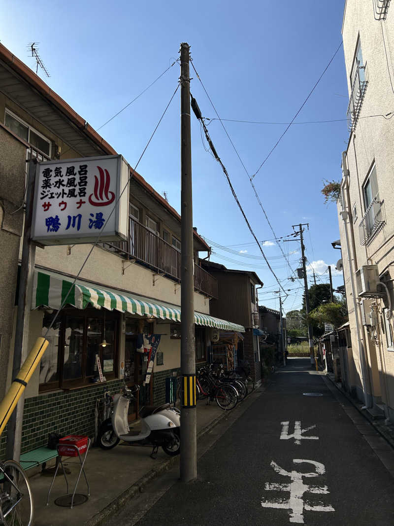 てるちんさんの鴨川湯のサ活写真