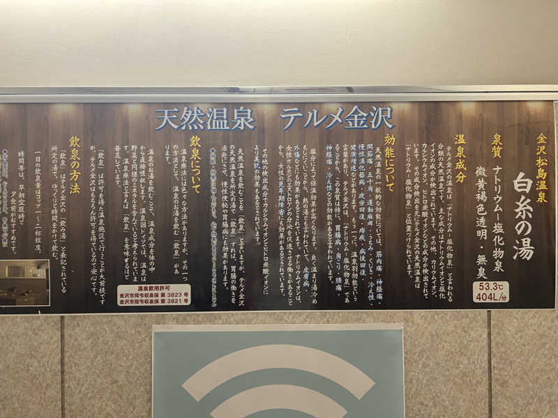 てるちんさんの天然温泉リラックスパーク テルメ金沢のサ活写真