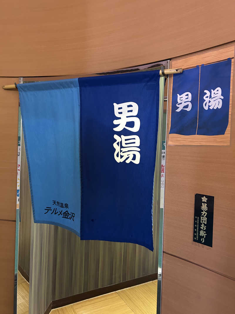 てるちんさんの天然温泉リラックスパーク テルメ金沢のサ活写真