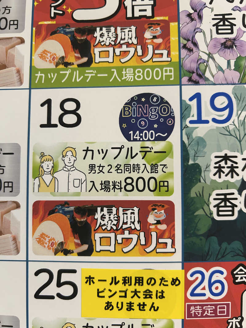 てるちんさんの天然温泉リラックスパーク テルメ金沢のサ活写真