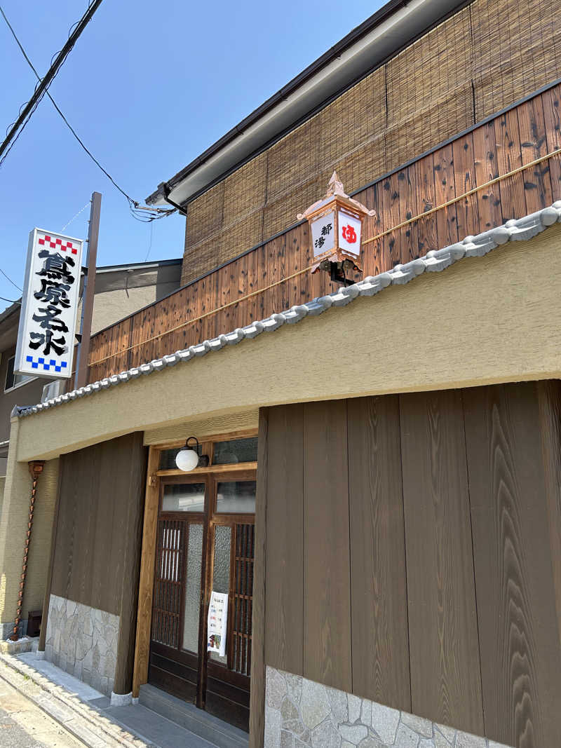 てるちんさんの湯の宿 松栄 (誠の湯)のサ活写真