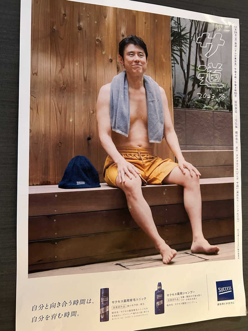てるちんさんの大津温泉 おふろcaféびわこ座のサ活写真