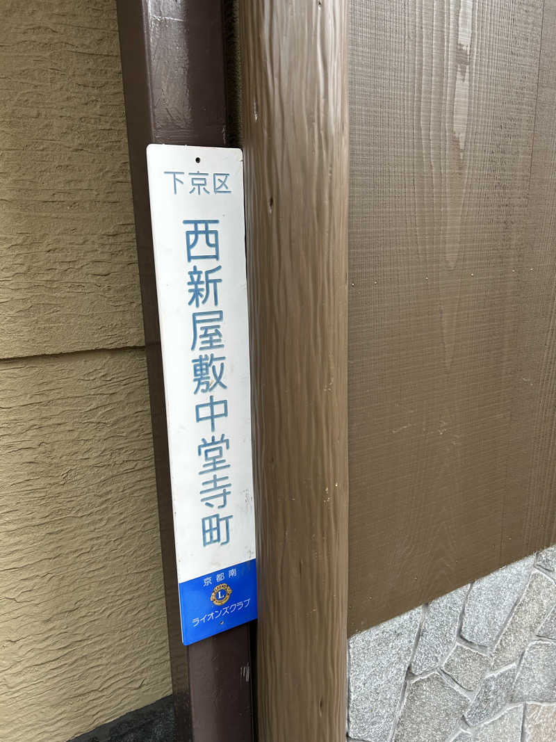 てるちんさんの都湯-島原-のサ活写真
