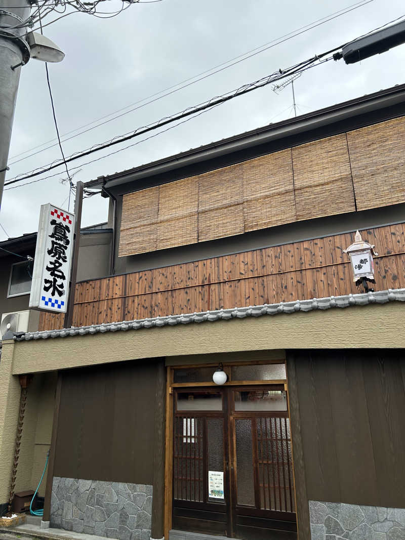 てるちんさんの都湯-島原-のサ活写真