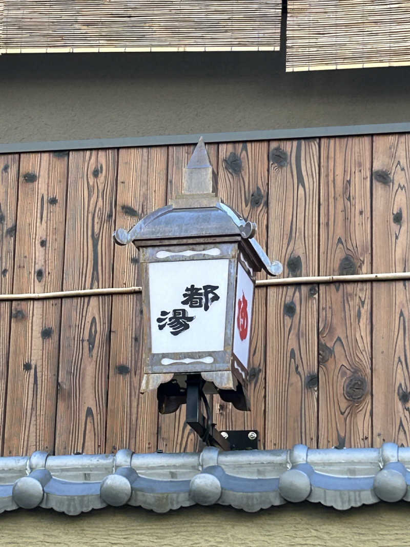てるちんさんの都湯-島原-のサ活写真