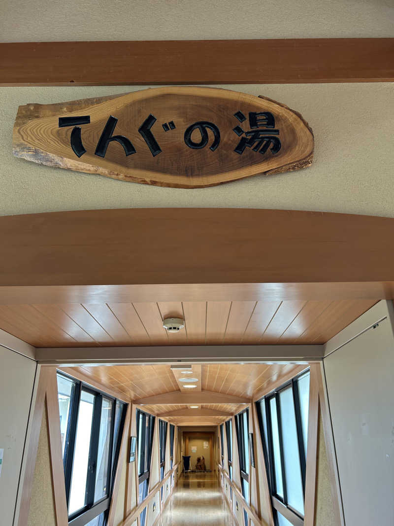 てるちんさんのくつき温泉 てんくう (グリーンパーク想い出の森)のサ活写真