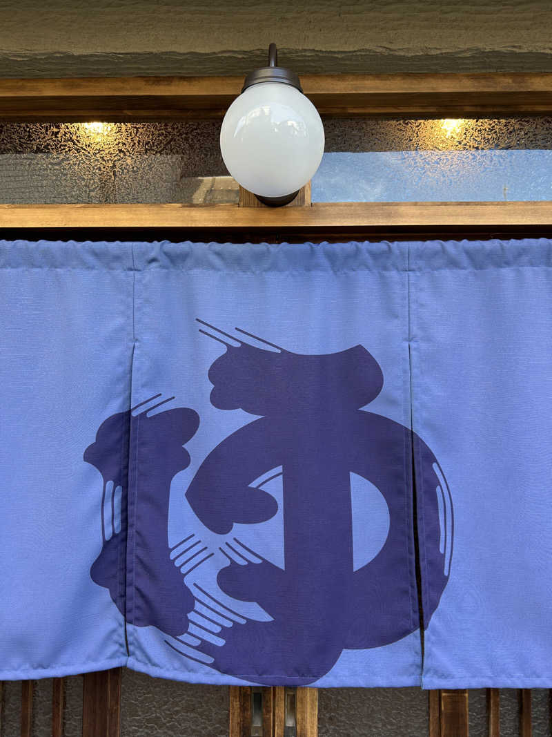 てるちんさんの都湯-島原-のサ活写真