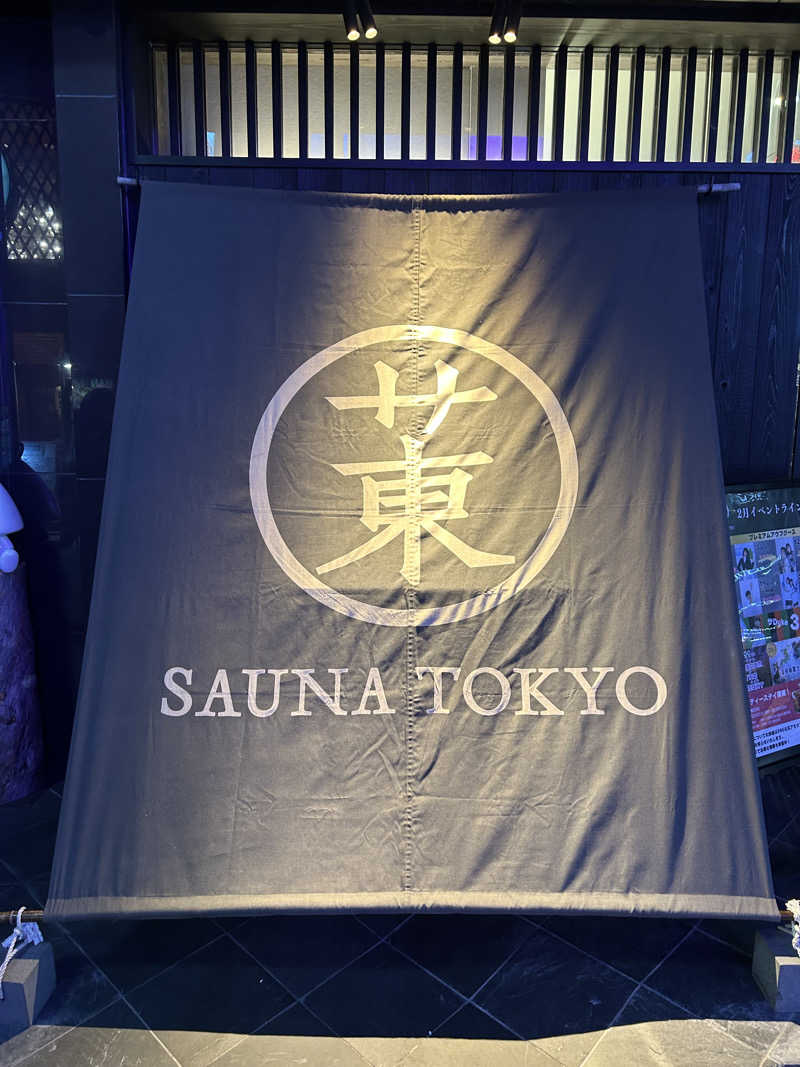 300回さんのサウナ東京 (Sauna Tokyo)のサ活写真