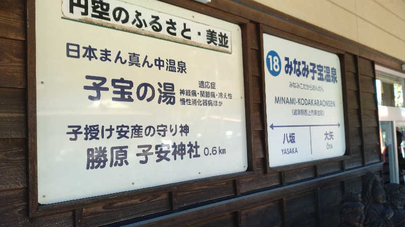 ヌマボーロさんの子宝温泉 円空の湯のサ活写真
