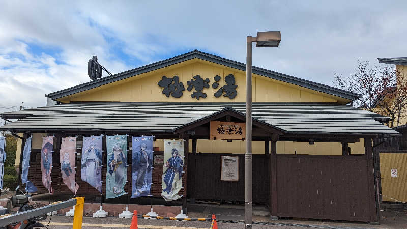 伊坂十蔵さんの極楽湯 吹田店のサ活写真