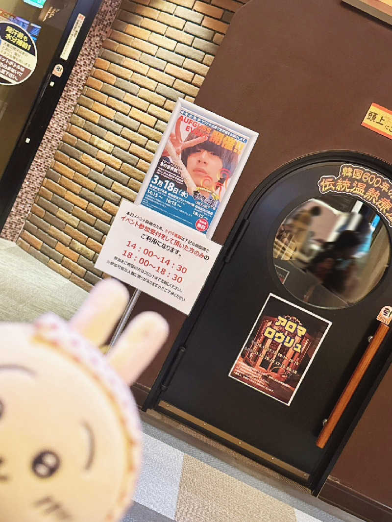 サウナが好きなウサギ🐰さんの湘南RESORT SPA 竜泉寺の湯 湘南茅ヶ崎店のサ活写真