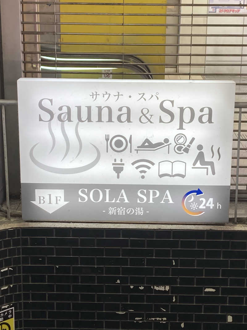 SさんのSOLA SPA 新宿の湯のサ活写真