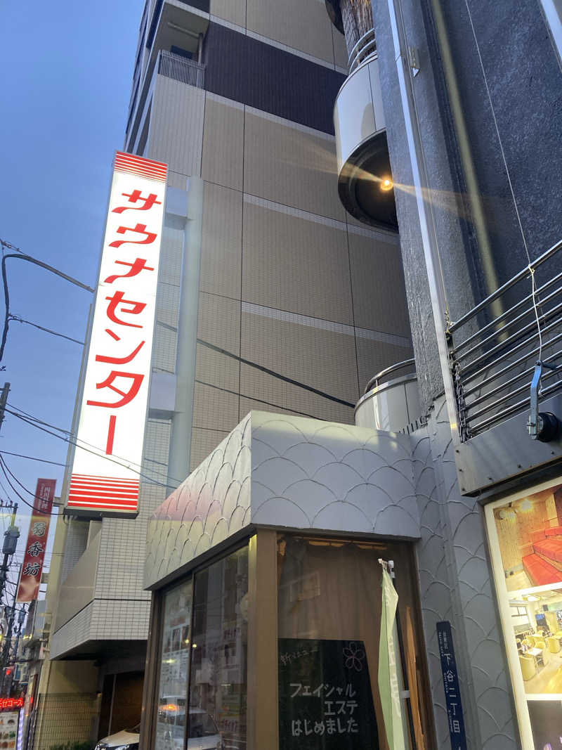 Sさんのサウナセンター鶯谷本店のサ活写真