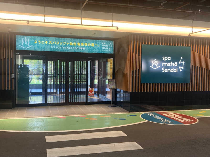 Sさんのスパメッツァ 仙台 竜泉寺の湯のサ活写真