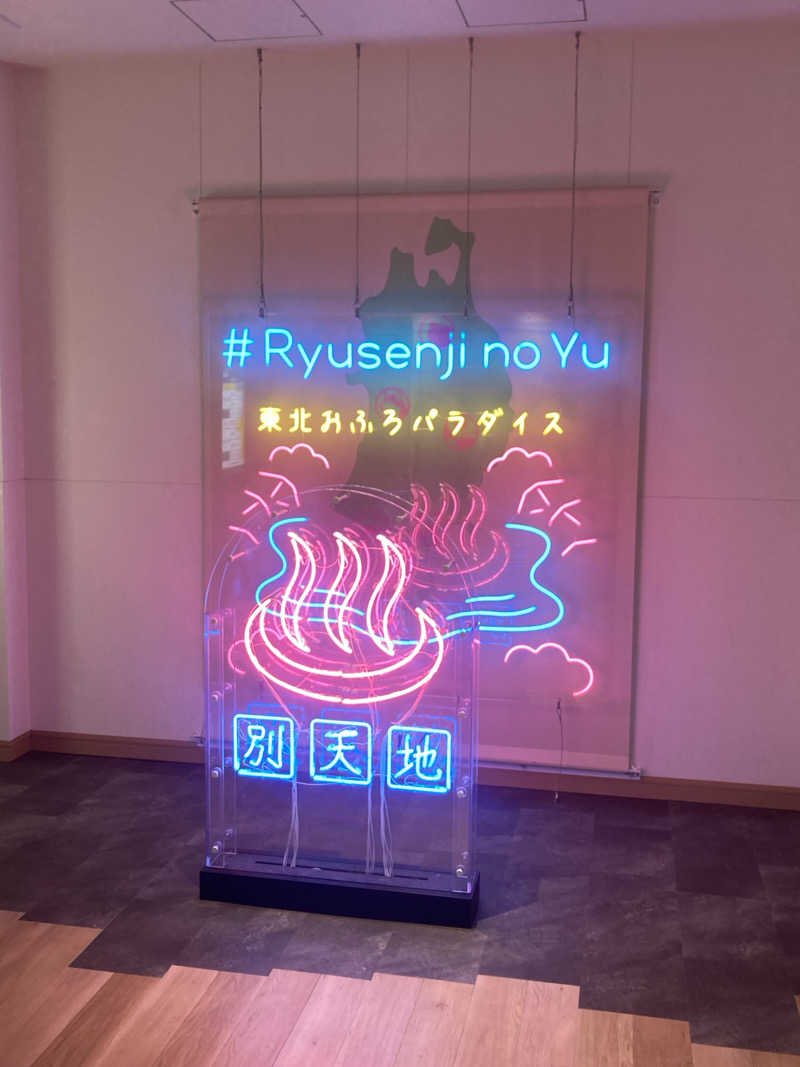 Sさんのスパメッツァ 仙台 竜泉寺の湯のサ活写真