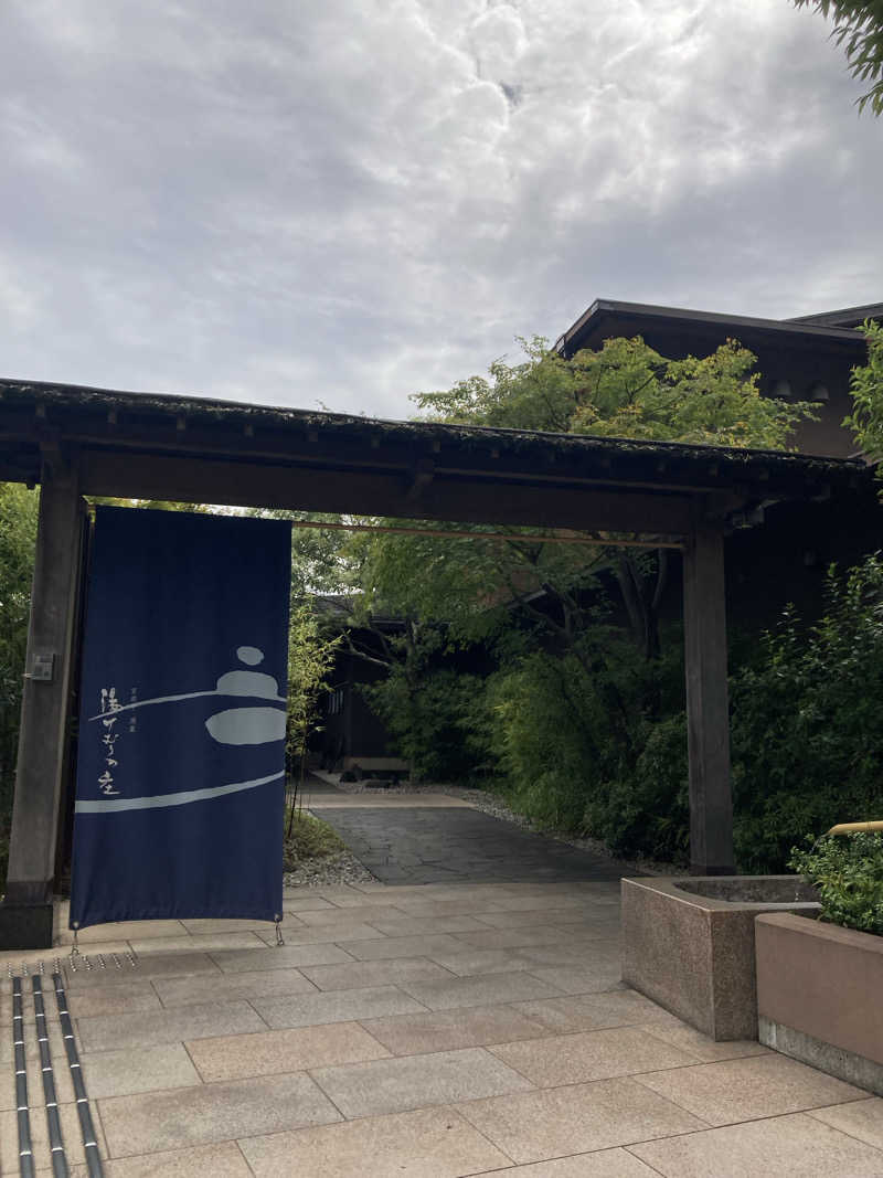 Sさんの宮前平源泉 湯けむりの庄のサ活写真