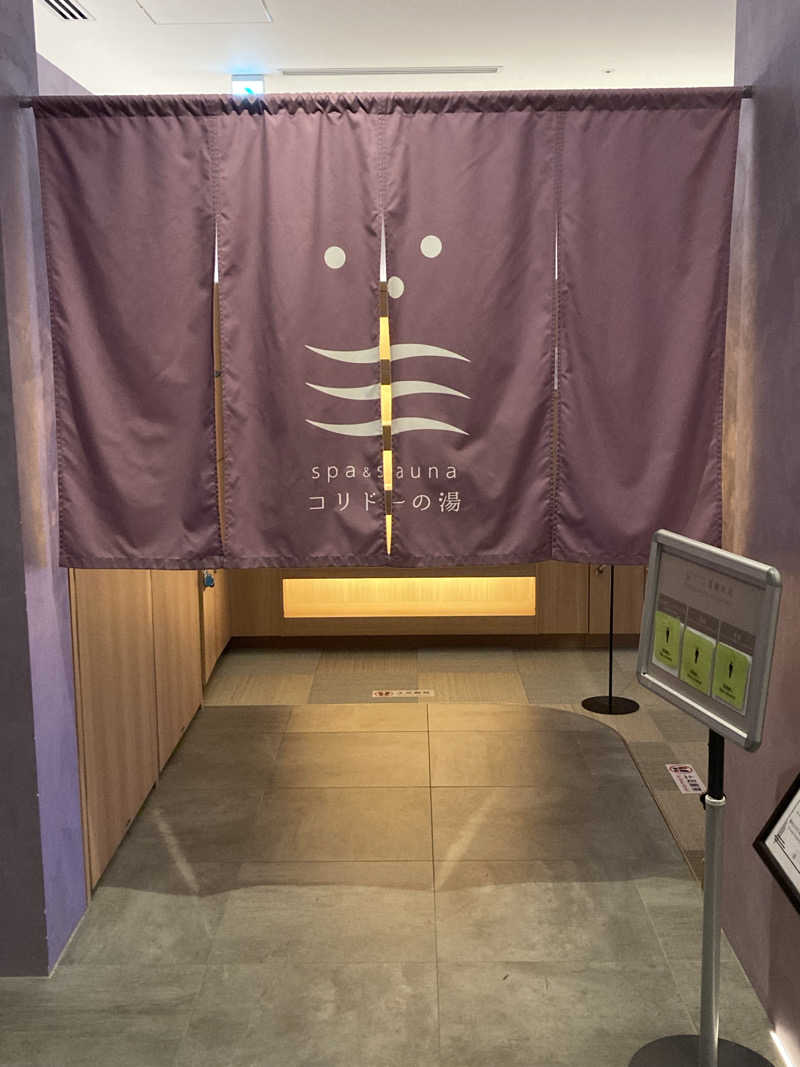 SさんのSPA&SAUNA コリドーの湯のサ活写真