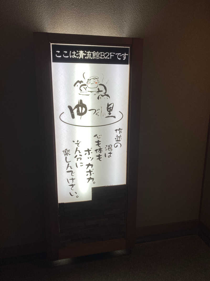 SさんのゆづくしSalon一の坊のサ活写真