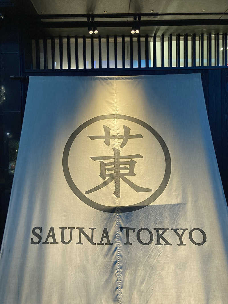 温浴mizuburo日記さんのサウナ東京 (Sauna Tokyo)のサ活写真