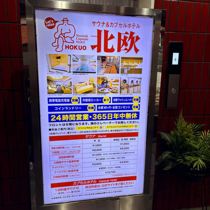 YASさんのサウナ&カプセルホテル 北欧のサ活写真