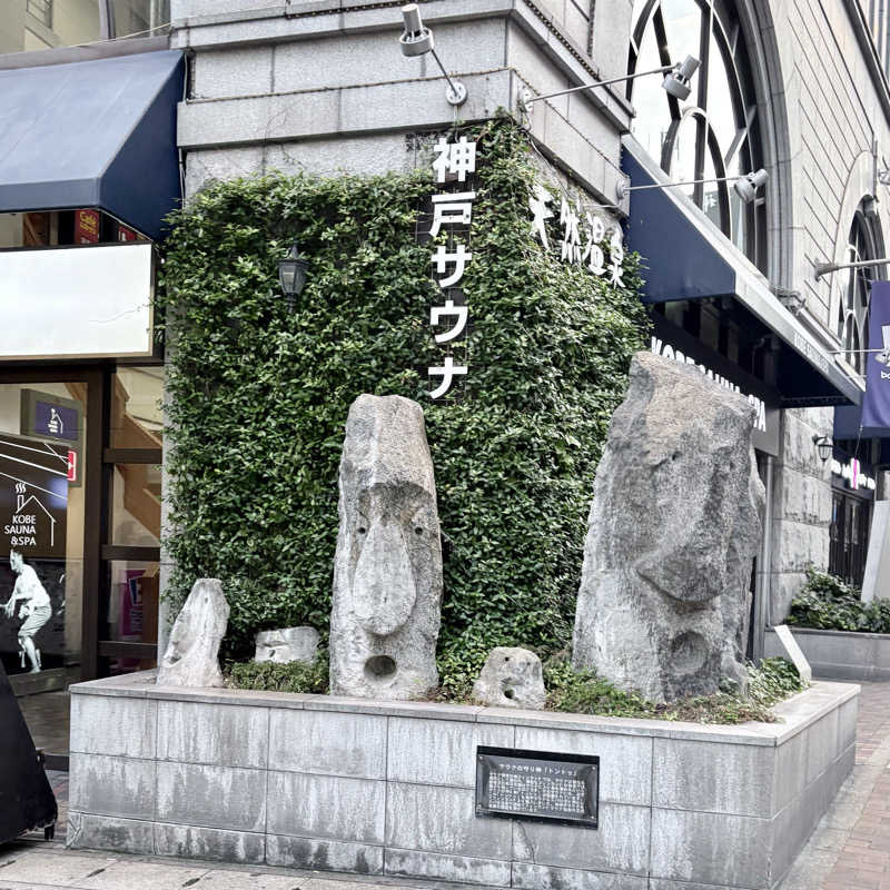 YASさんの神戸サウナ&スパのサ活写真