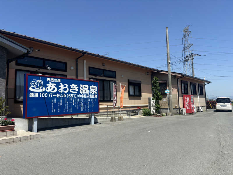 yukiさんの天然の湯 あおき温泉のサ活写真