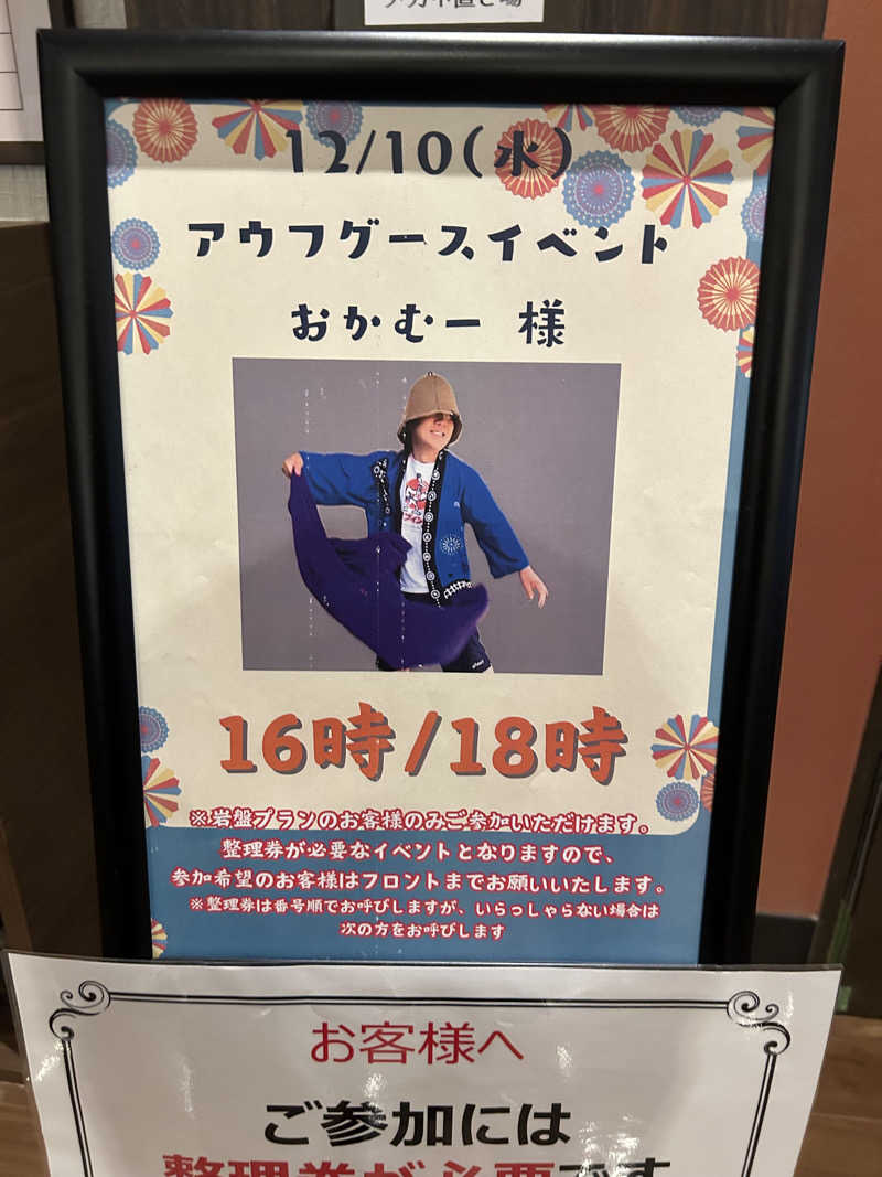 ピスタチオさんの美楽温泉 SPA-HERBSのサ活写真