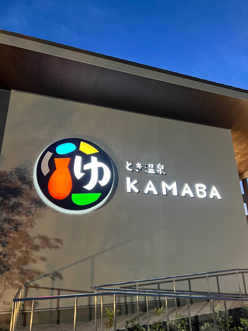 mさんのとき温泉 KAMABAのサ活写真