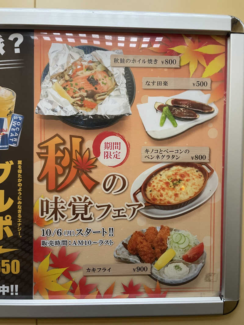 タカさんのサウナ・カプセルイン クレスト松戸のサ活写真