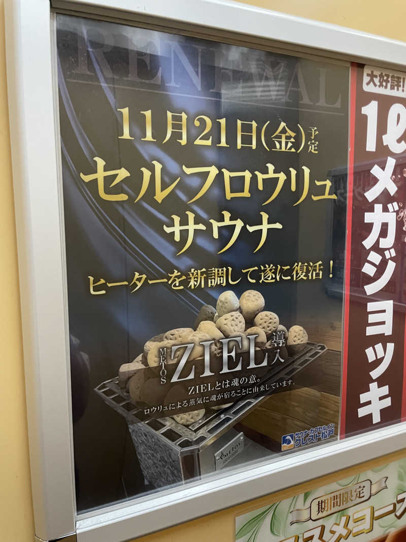 タカさんのサウナ・カプセルイン クレスト松戸のサ活写真