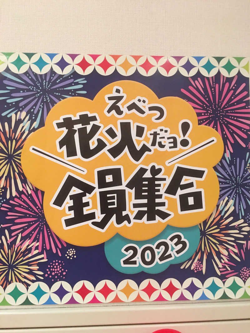 さかねみちさんの北のたまゆら 江別店のサ活写真