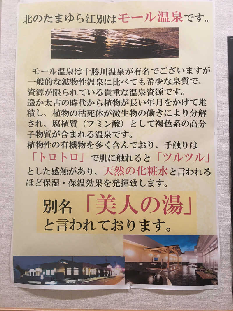 さかねみちさんの北のたまゆら 江別店のサ活写真