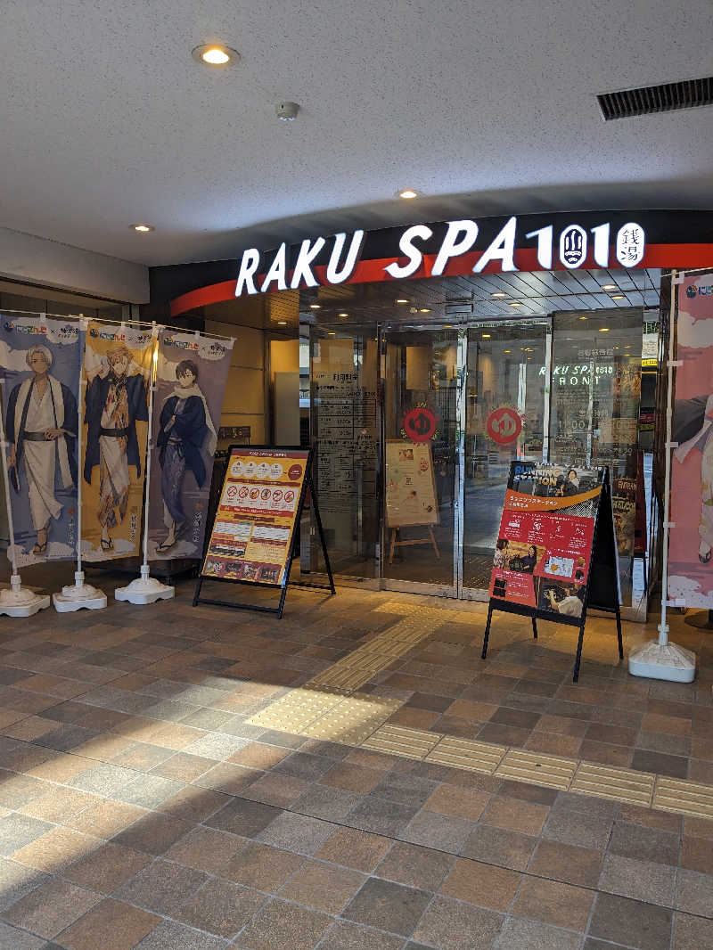 🈂うまーっさんのRAKU SPA 1010 神田のサ活写真