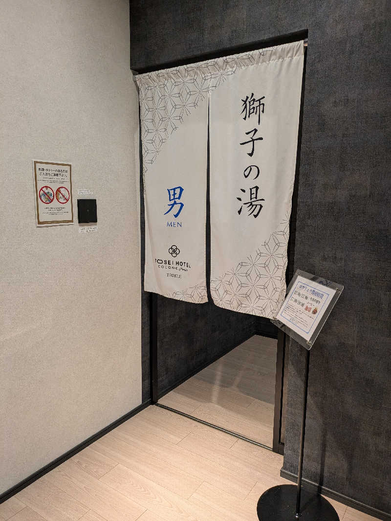 🈂うまーっさんのトーセイホテル ココネ築地銀座プレミアのサ活写真