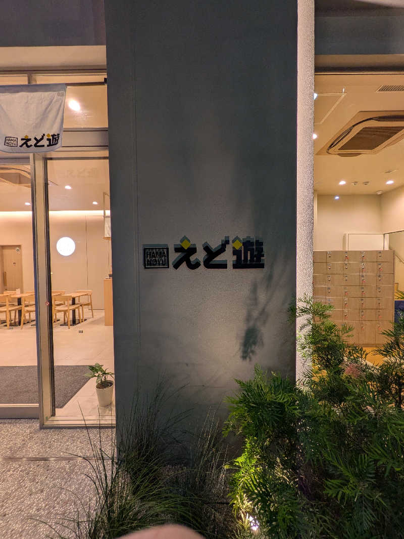 🈂うまーっさんのHAMANOYUえど遊のサ活写真